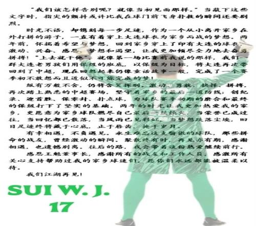 42岁隋维杰告别大连英博:我们该怎样告别呢就像当初见面那样