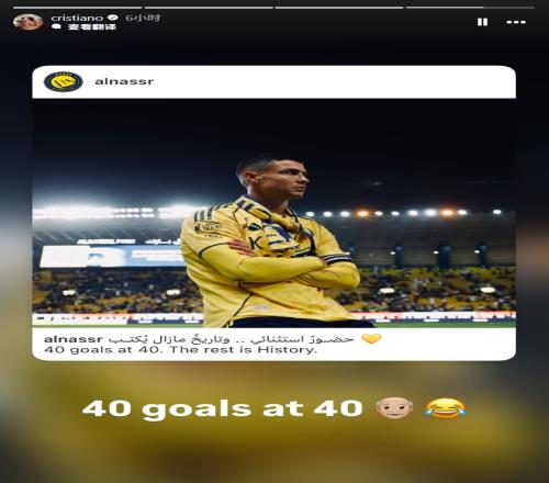 40岁一年攻入40球！C罗社媒转帖自嘲：已经老了