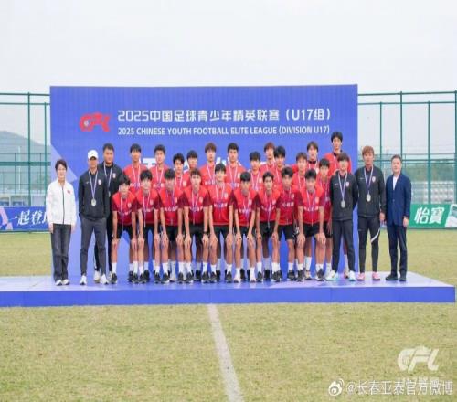 长春亚泰获2025中国足球青少年精英联赛U17组亚军