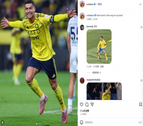 双响助球队豪取十连胜！C罗社媒晒庆祝照：努力工作是成功之道！