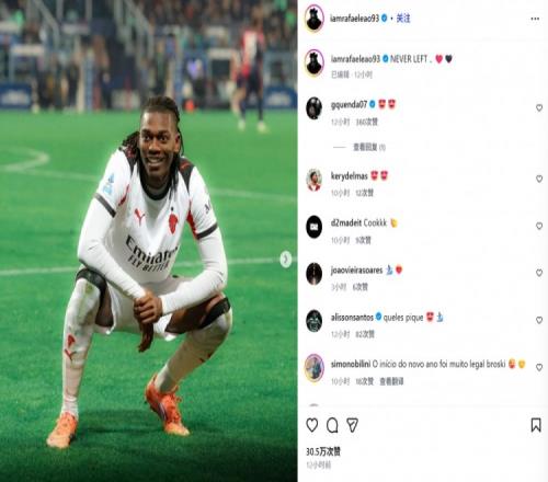 打进制胜球！莱奥社媒晒“牺牲、纪律、忠诚”格言：从未背离