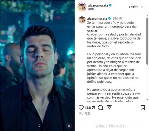 莫拉塔展望新年：2025年很艰难令我成长许多，希望新年大家都更好