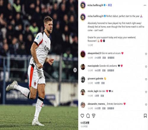 菲尔克鲁格社媒纪念米兰处子秀：完美的新年开局，很荣幸立即登场