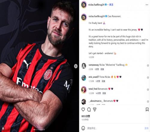 菲尔克鲁格社媒纪念加盟米兰：我终于来了！荣幸加盟这家传统豪门
