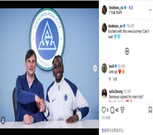 奥乌苏社媒晒签约新鹏城照：非常兴奋能开启新的征程，已迫不及待