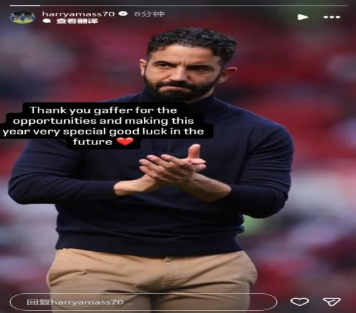 外租小将阿玛斯社媒晒阿莫林照片：感谢你给我机会，祝未来好运