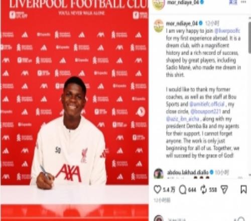 18岁恩迪亚耶晒与利物浦签约照片：因马内而梦想身穿红军球衣