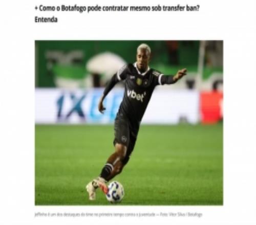 巴媒：辽宁铁人30万欧租借引进热菲尼奥，合同至2026年12月