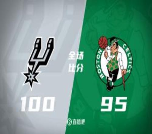 马刺险胜凯尔特人文班亚马21+6布朗27+8+7怀特29+9