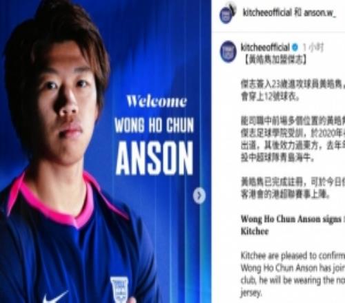 官方：青岛海牛中场黄皓隽加盟港超杰志