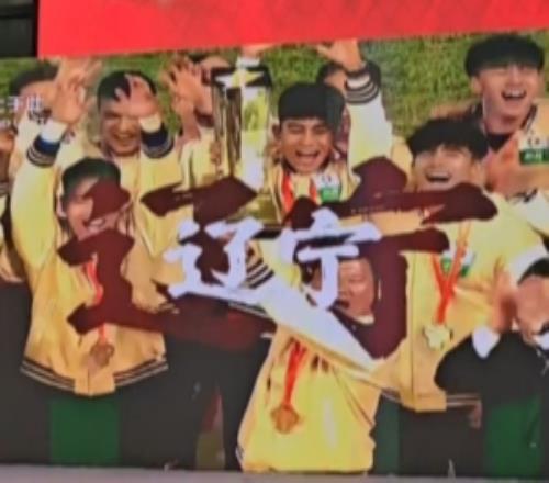 铁人新队歌：我就是烈焰的魂辽宁铁人，让胜利的呐喊冲破天伦