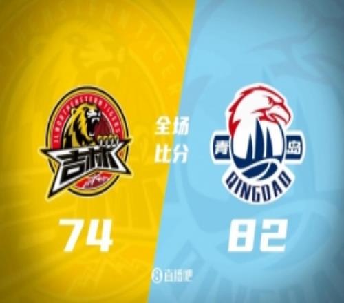 青岛击败吉林段昂君17分赵嘉义15分曾繁日5中0