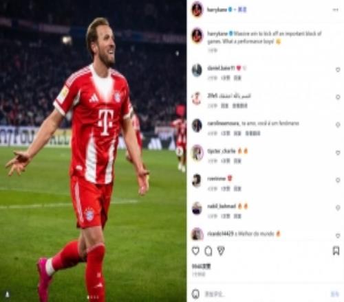 传射建功！凯恩社媒庆祝大胜：一连串重要比赛的绝佳开局