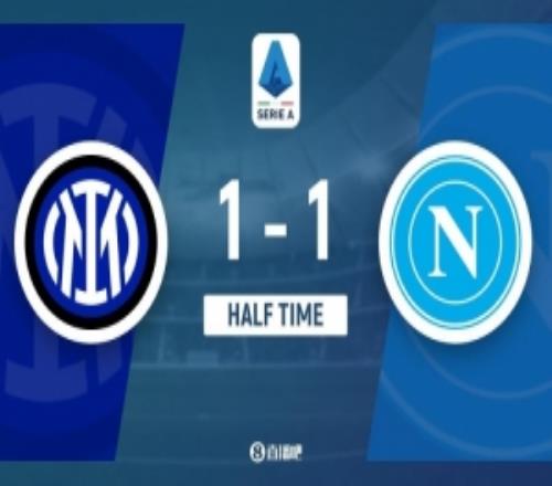 半场国米暂11那不勒斯迪马尔科小角度破门麦克托米奈抢点扳平