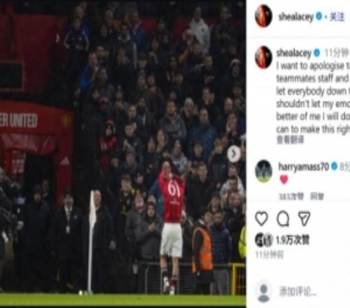 连拿两黄被罚下，曼联小将莱西社媒致歉：我不应让情绪控制自己