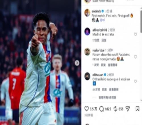 里昂首秀攻入处子球！恩德里克社媒庆祝：首秀、首胜、首球！