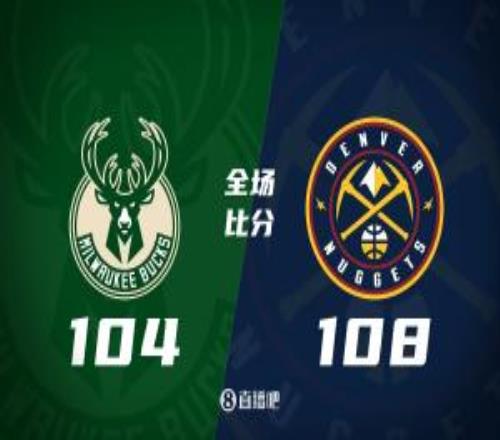 残阵掘金力克雄鹿哈达威25分戈登23+6字母哥31+8+11