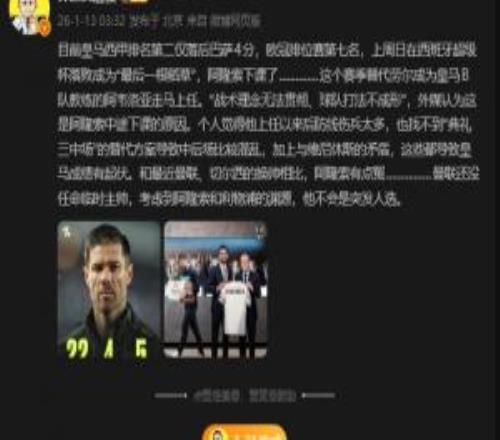 詹俊：西超杯是最后一根稻草，和曼联切尔西相比阿隆索有点冤