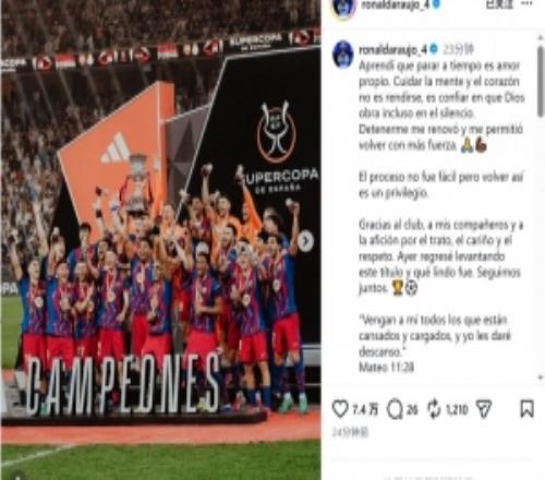 阿劳霍社媒谈夺冠：以这样的方式复出是一种恩典，感谢大家的关怀