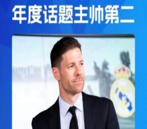 一个接一个！直播吧2025年度话题主帅前2全部下课，阿莫林+阿隆索