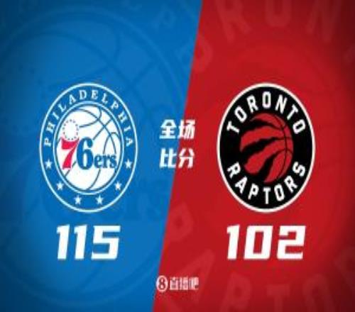 76人半场80分复仇猛龙马克西33分恩比德27+8+7失误