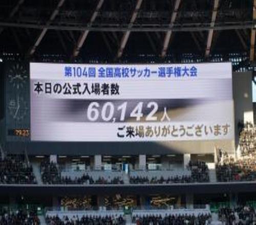 超38万人现场观战本届日本高中全国锦标赛，观众数再创历史新高