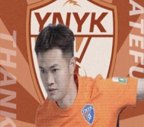 记者：尹聪耀自由身离开玉昆已到河南他上赛季出战11场中超