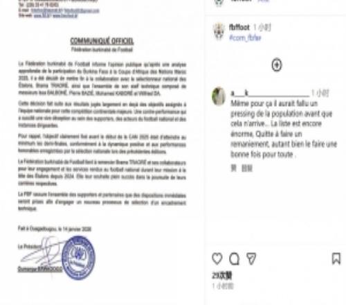 未完成至少进非洲杯半决赛目标，官方：布基纳法索主帅遭解雇