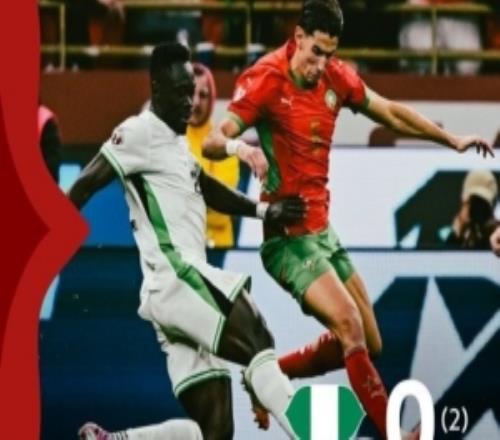 打破宿命！摩洛哥此前从未点射晋级，尼日利亚点球大战晋级率最高