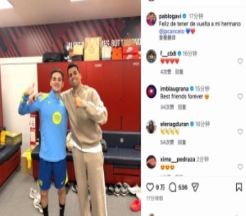 加维社媒晒与坎塞洛合照：很高兴我的兄弟回归