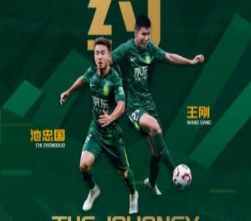 续约老将！国安官方：与36岁后卫王刚、36岁中场池忠国完成续约