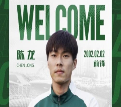 【WELCOME】欢迎陈龙加盟贵州筑城竞技