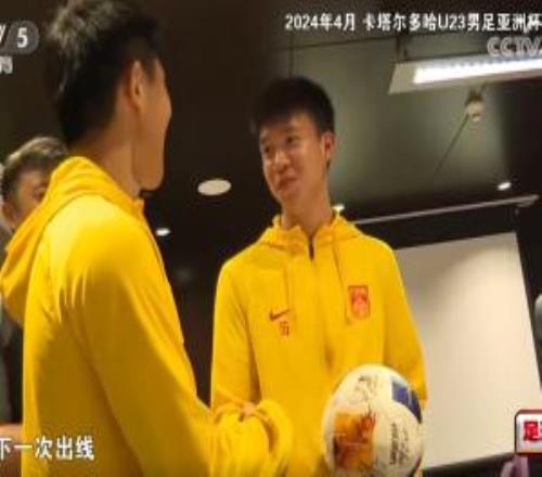 兑现承诺！陶强龙上届U23亚洲杯向王钰栋赠球愿他下一次带队出线
