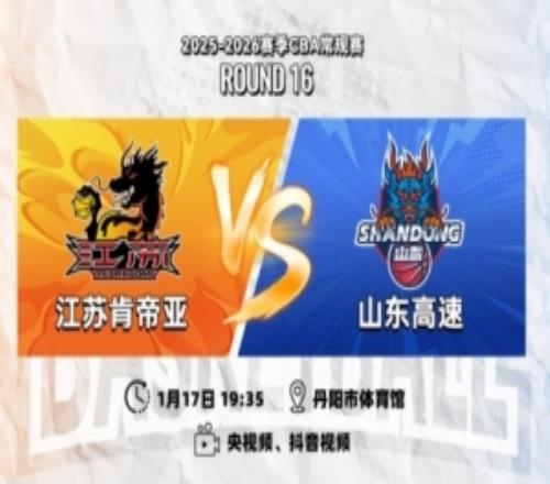 前瞻乘胜追击，丹阳主场收官战迎战山东！