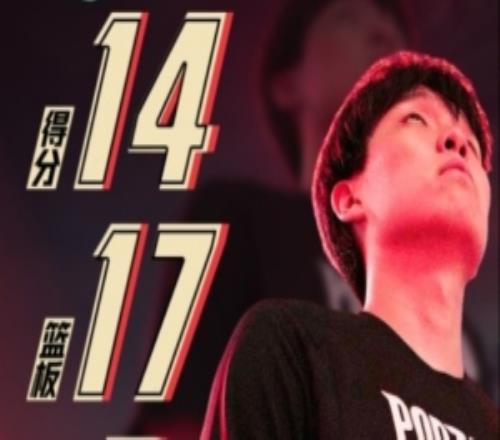 14分17板2助2帽！杨瀚森篮板创G联赛新高工作室晒本场数据海报