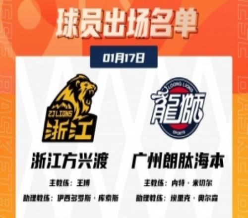 焦点战！广厦VS广州大名单：孙铭徽胡金秋领衔徐昕霍勒迪出战