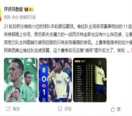 詹俊：积分前6球队本轮都没赢难为埃梅里月最佳主帅逃不过魔咒