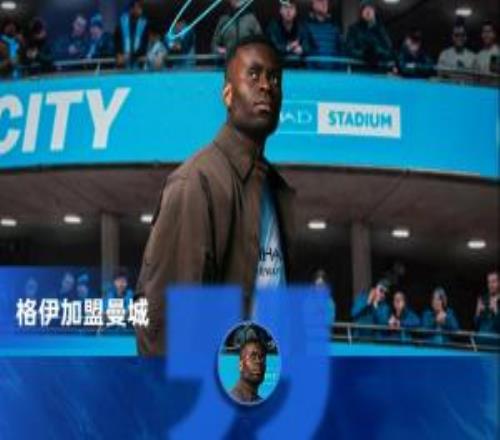 冬窗第二签！官方：曼城签下25岁水晶宫队长格伊，总价3000万镑