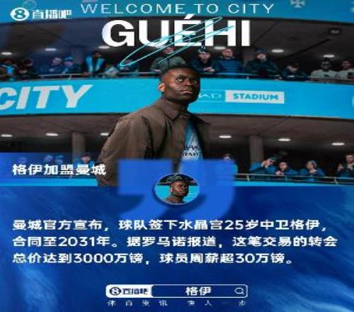 开始追分曼城连签2人本赛季引援已花费3亿欧，枪手冬窗暂无补强