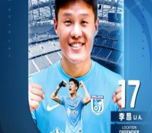 官方：32岁后卫李昂离开上海海港，加盟大连英博