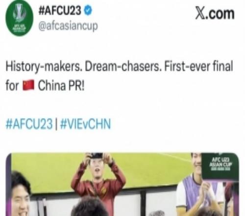 U23亚洲杯晒U23国足庆祝：历史书写者、追梦人，首进决赛的中国队