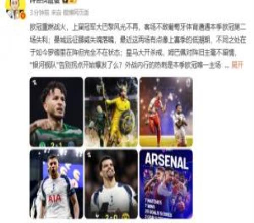 詹俊：曼城失魂落魄，皇马大开杀戒！枪手太厉害了目标至少两冠