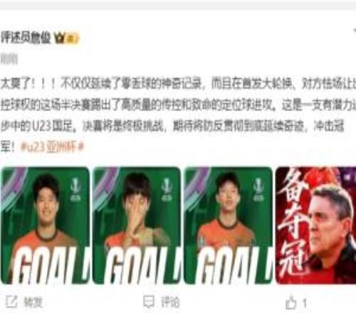 U23进决赛！詹俊转发直播吧海报：太爽了！期待延续奇迹冲击冠军