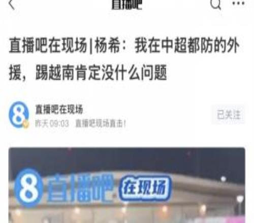 确实没问题！杨希赛前采访：我在中超都防外援，踢越南没什么问题