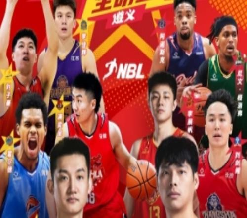 星火传承闪耀遵义2526NBL全明星首发出炉王晓明当选总票王
