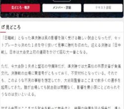 日媒：日本U23核心市原吏音决赛可能没法出场中国队目前斗志高昂