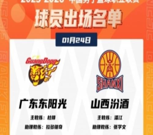 焦点战！广东VS山西大名单：徐杰胡明轩领衔萨姆纳&奎因VS迪亚洛