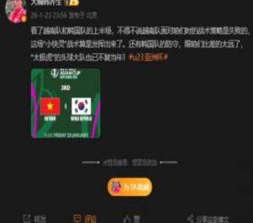 韩乔生：越南面对咱们时战术是失败的，韩国防守跟咱们比差太远了