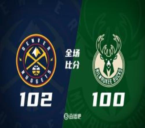 掘金险胜雄鹿戈登伤退斯特劳瑟20+5字母哥22+13&提前退场