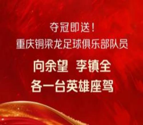 5年使用权！车企官宣U23国足夺冠就送